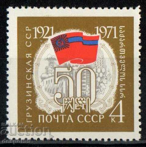 1971. СССР. 50-годишнината на СССР.