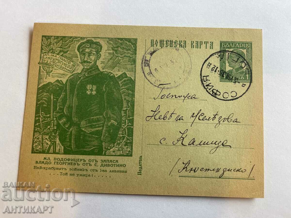 postal card subof. Vl. Georgiev Divotino t mark 1 BGN 1935