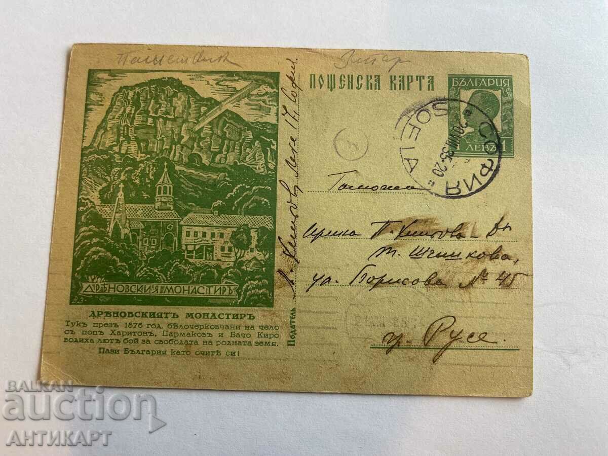 postal card Dryanovsky monastery t sign 1 BGN 1935