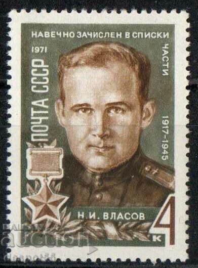 1971. URSS. Erou sovietic - N. I. Vlasov (1917-1945).