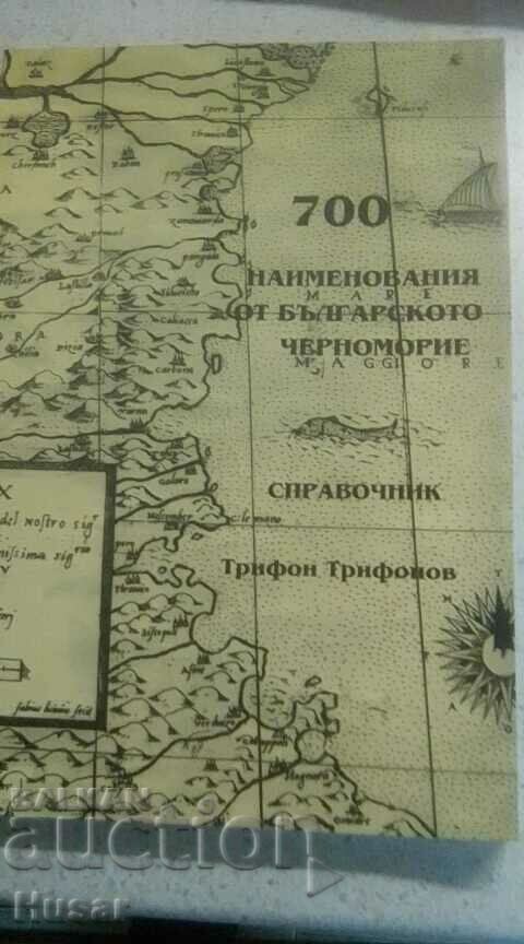 700 ονόματα από τη βουλγαρική Μαύρη Θάλασσα