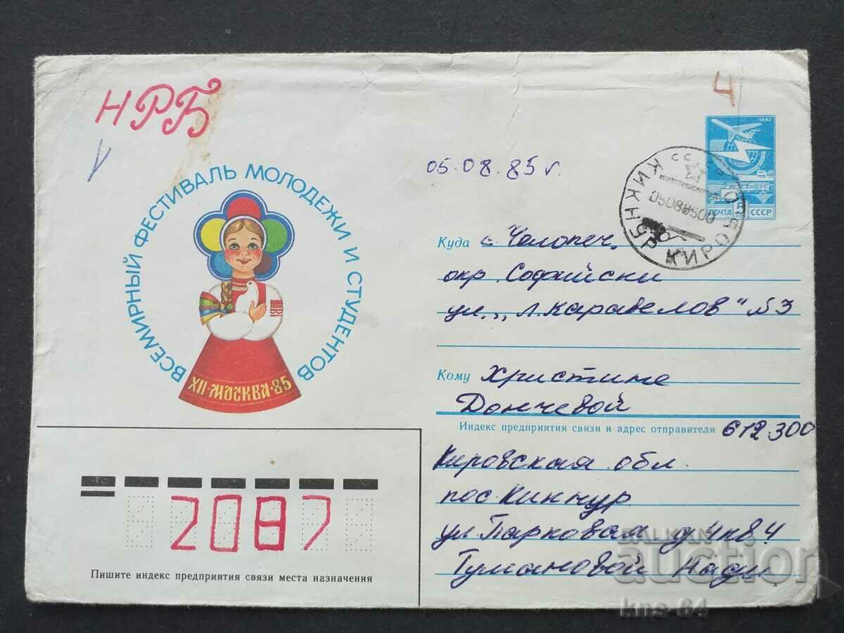 USSR Old postal envelope