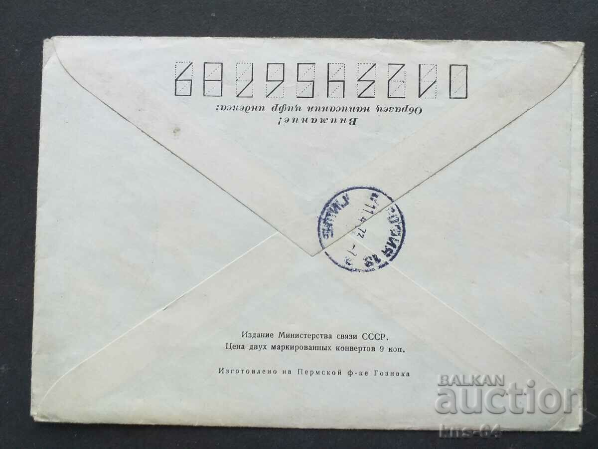 СССР Стар пощенски плик с цена 0.45 лв. | € 0.23 СССР Стар пощенски плик с цена 0.45 лв. | € 0.23