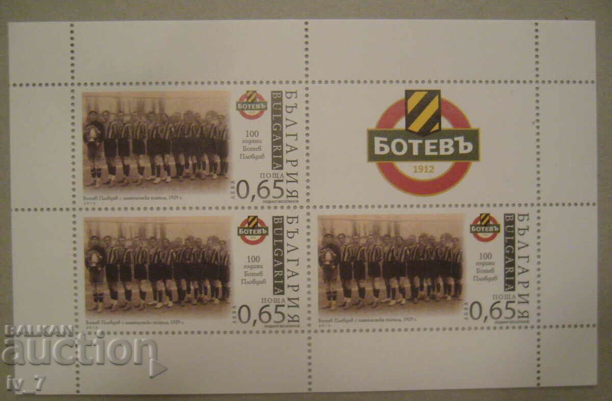 Postal block 100 years BOTEV Plovdiv - 2013