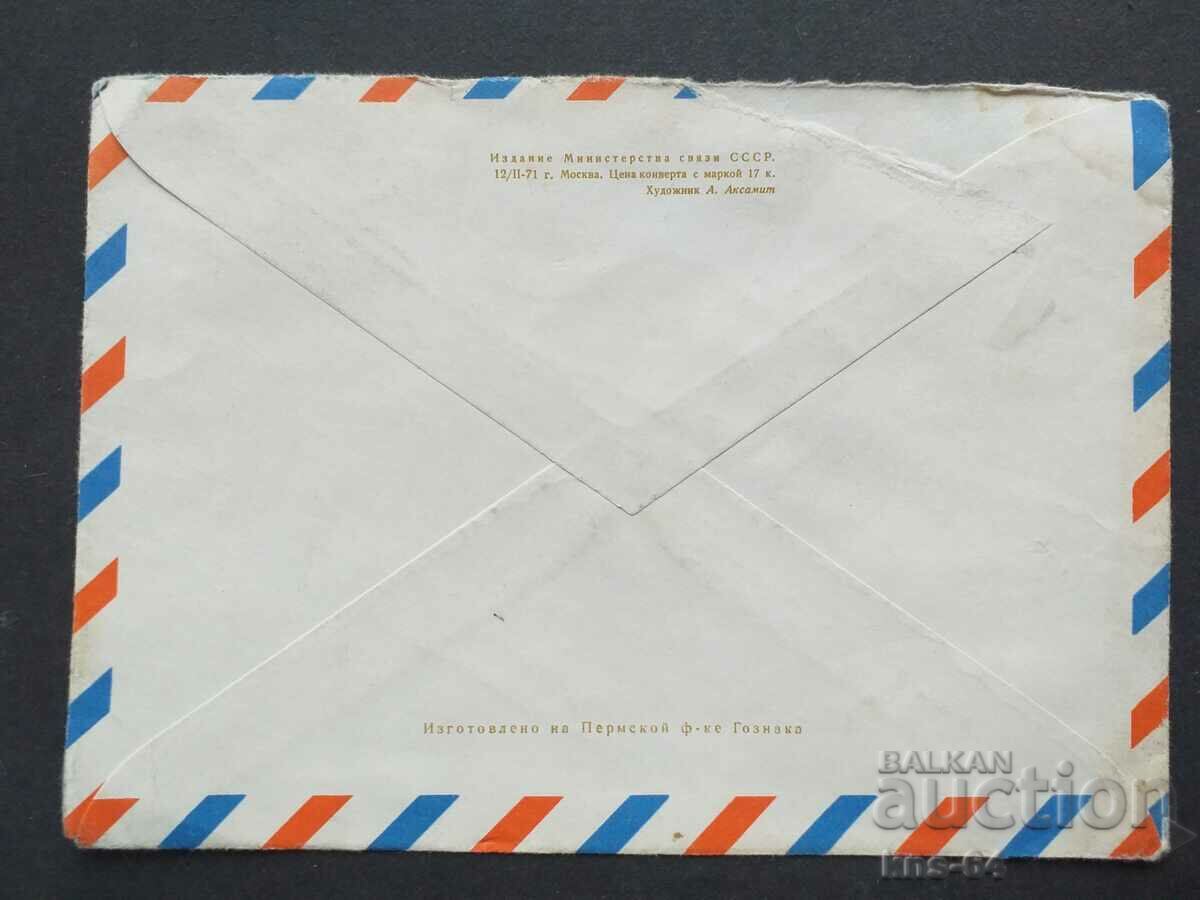 USSR Old postal envelope with price 0.40 BGN | € 0.20