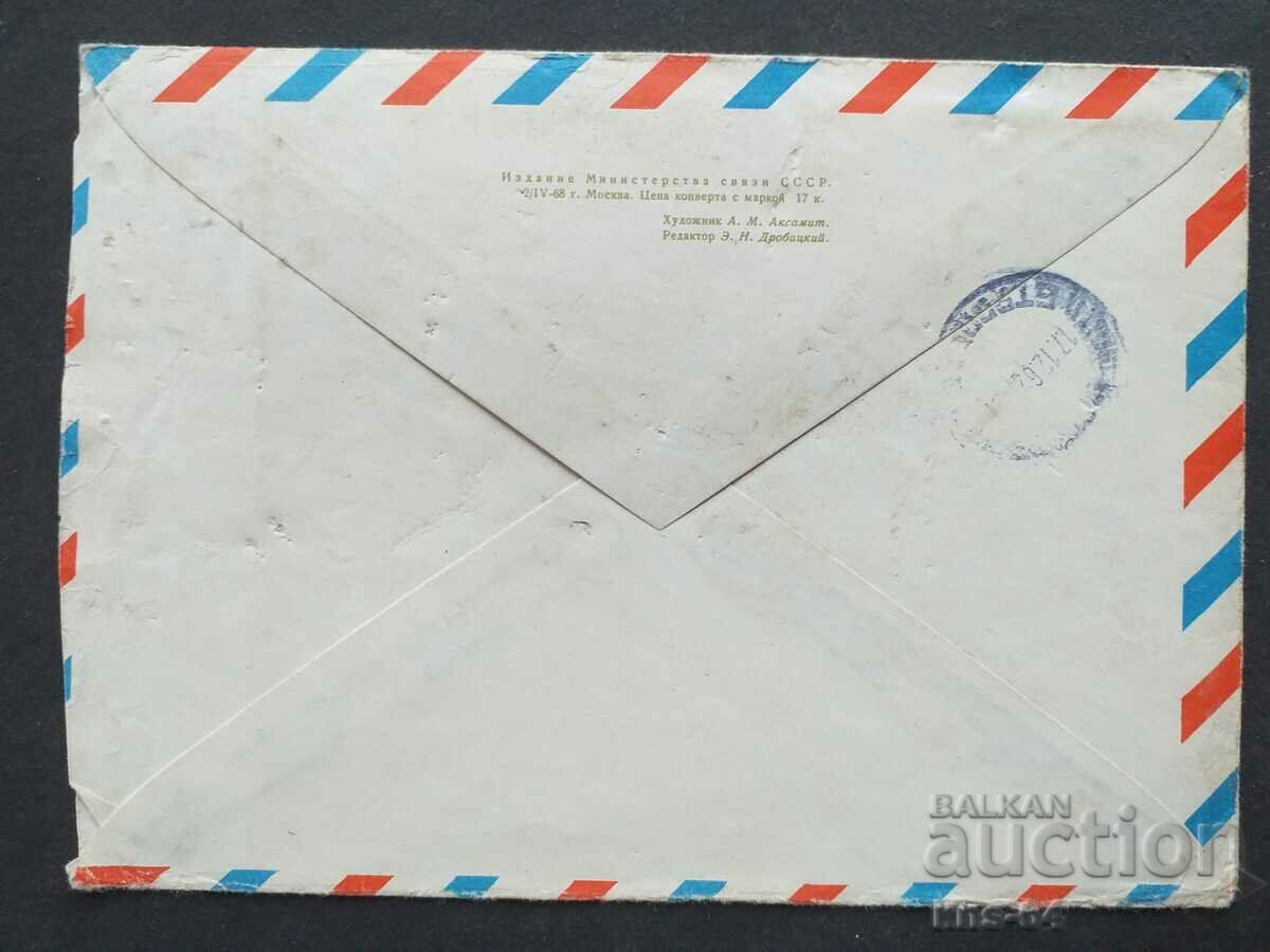 Παλαιός ταχυδρομικός φάκελος ΕΣΣΔ με τιμή 0.40 BGN | € 0.20 Παλαιός ταχυδρομικός φάκελος ΕΣΣΔ με τιμή 0.40 BGN | € 0.20