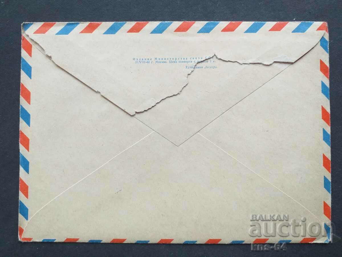 USSR Old postal envelope with price 0.40 BGN | € 0.20 USSR Old postal envelope with price 0.40 BGN | € 0.20