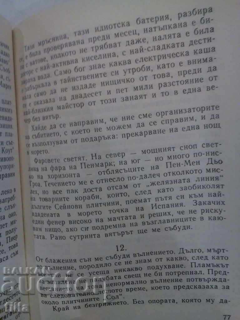 Bad Time - Paul Guimar - 5 Bad Time - Paul Guimar - 5