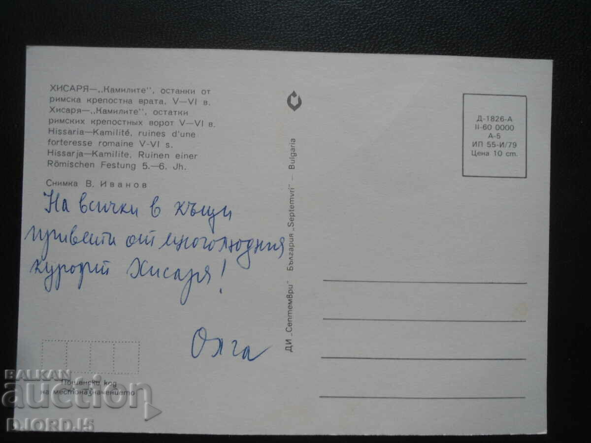 HISARYA - "Camels", remains of a Roman fortress gate. 5-6 c with price 1.00 BGN | € 0.51 HISARYA - "Camels", remains of a Roman fortress gate. 5-6 c with price 1.00 BGN | € 0.51