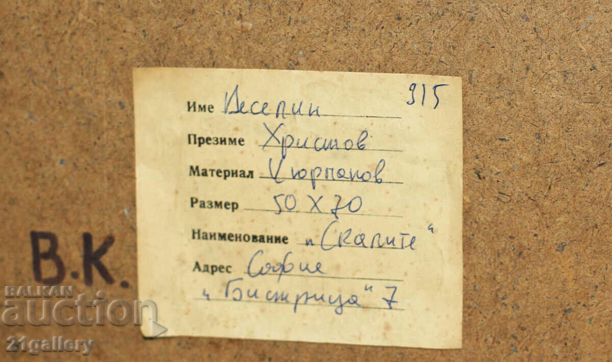 Veselin Kyurpanov (1958-) Oil paints "The Rocks" - 7 Veselin Kyurpanov (1958-) Oil paints "The Rocks" - 7