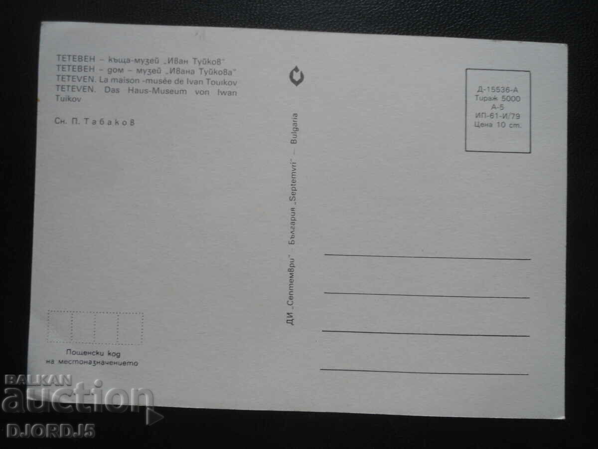 TETEVEN - house-museum "Ivan Tuikov", Old card with price 1.00 BGN | € 0.51 TETEVEN - house-museum "Ivan Tuikov", Old card with price 1.00 BGN | € 0.51