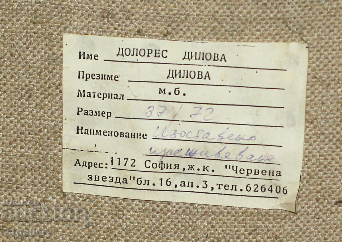 Dolores Dilova (1960-) Θαλασσογραφία - λάδι 1992 - 7 Dolores Dilova (1960-) Θαλασσογραφία - λάδι 1992 - 7