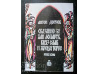 А. Дончев "Сказание за хан Аспарух, княз Слав и жреца Терес"