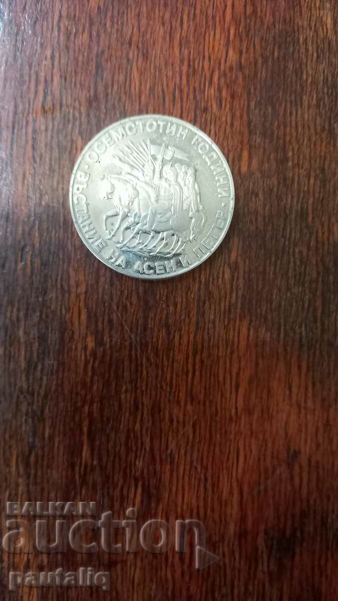 Delivery of 2 BGN 1981 Uprising of Asen and Peter Delivery of 2 BGN 1981 Uprising of Asen and Peter