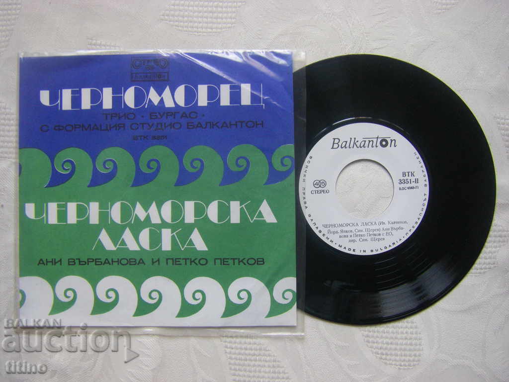 Farfurie mica - VTK 3351- Chernomorets / mangaierea Marii Negre cu preț 30.00 BGN | € 15.34 Farfurie mica - VTK 3351- Chernomorets / mangaierea Marii Negre cu preț 30.00 BGN | € 15.34