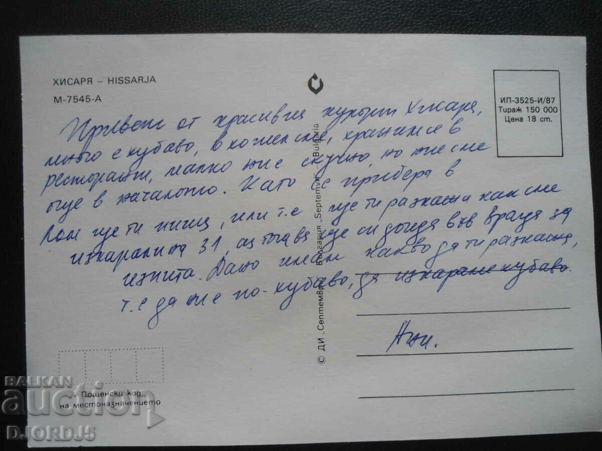 NISARYA, Carte veche cu preț 1.00 BGN | € 0.51 NISARYA, Carte veche cu preț 1.00 BGN | € 0.51