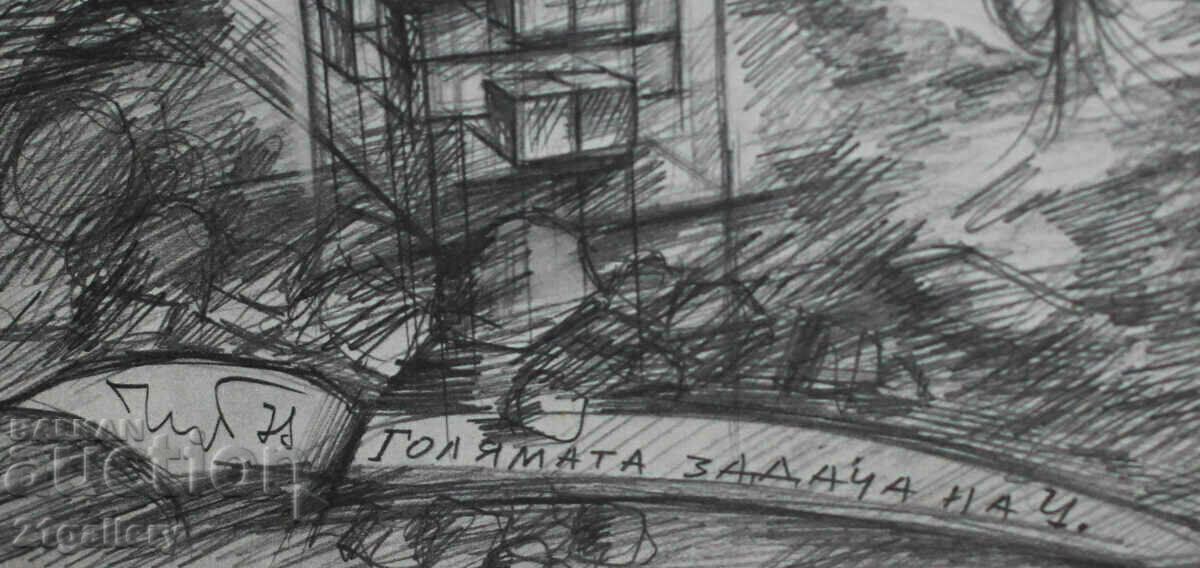 Prof. Petar Chuhovski (1922-1995) Lithograph 1978 - 5 Prof. Petar Chuhovski (1922-1995) Lithograph 1978 - 5