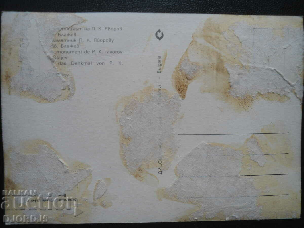 CHIRPAN - The monument of PK Yavorov, Old postcard with price 1.00 BGN | € 0.51 CHIRPAN - The monument of PK Yavorov, Old postcard with price 1.00 BGN | € 0.51