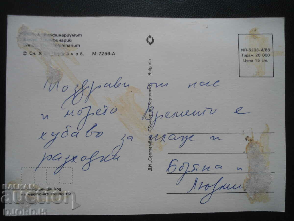 VARNA - the dolphinarium, Old postcard with price 1.00 BGN | € 0.51 VARNA - the dolphinarium, Old postcard with price 1.00 BGN | € 0.51