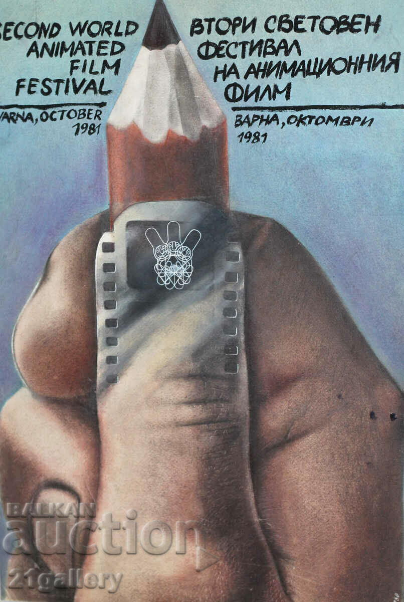 Stoyan Despodov (1950-2015) Poster project 1980 with price 300.00 BGN | € 153.39 Stoyan Despodov (1950-2015) Poster project 1980 with price 300.00 BGN | € 153.39