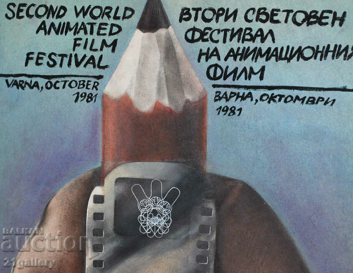 Auction Stoyan Despodov (1950-2015) Poster project 1980 Auction Stoyan Despodov (1950-2015) Poster project 1980