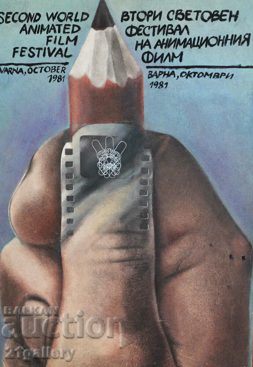 Stoyan Despodov (1950-2015) Poster project 1980