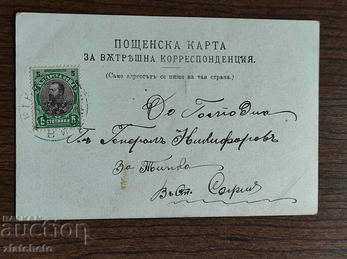 Licitație Carte poștală rară - Licitație Carte poștală rară -