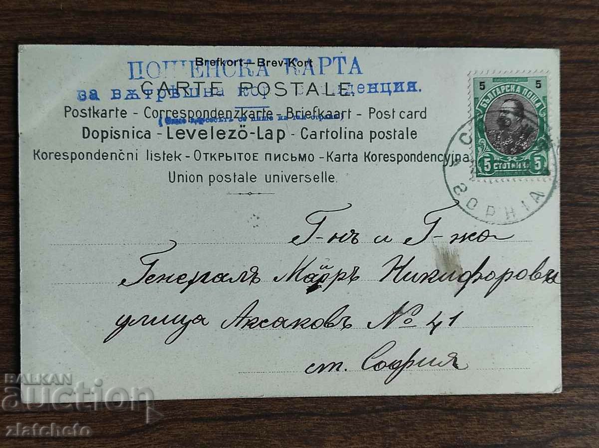 Licitație Carte poștală rară - Licitație Carte poștală rară -