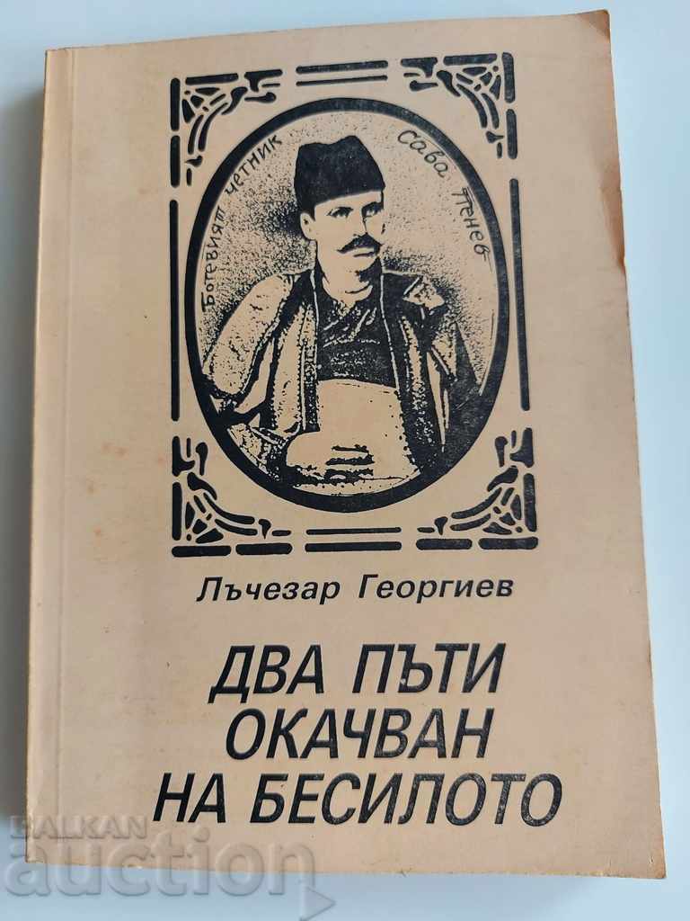 , ДВА ПЪТИ ОКАЧВАН НА БЕСИЛОТО