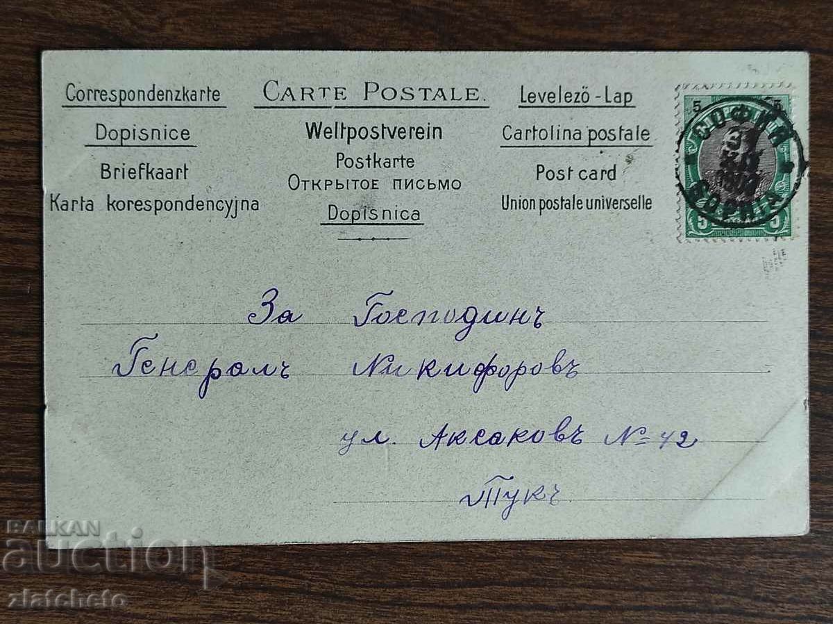 Licitație Carte poștală rară - Licitație Carte poștală rară -