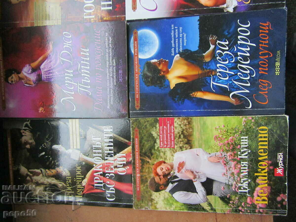 8 TITLES FROM THE HISTORICAL ROMANCE SERIES with price 20.00 BGN | € 10.23 8 TITLES FROM THE HISTORICAL ROMANCE SERIES with price 20.00 BGN | € 10.23
