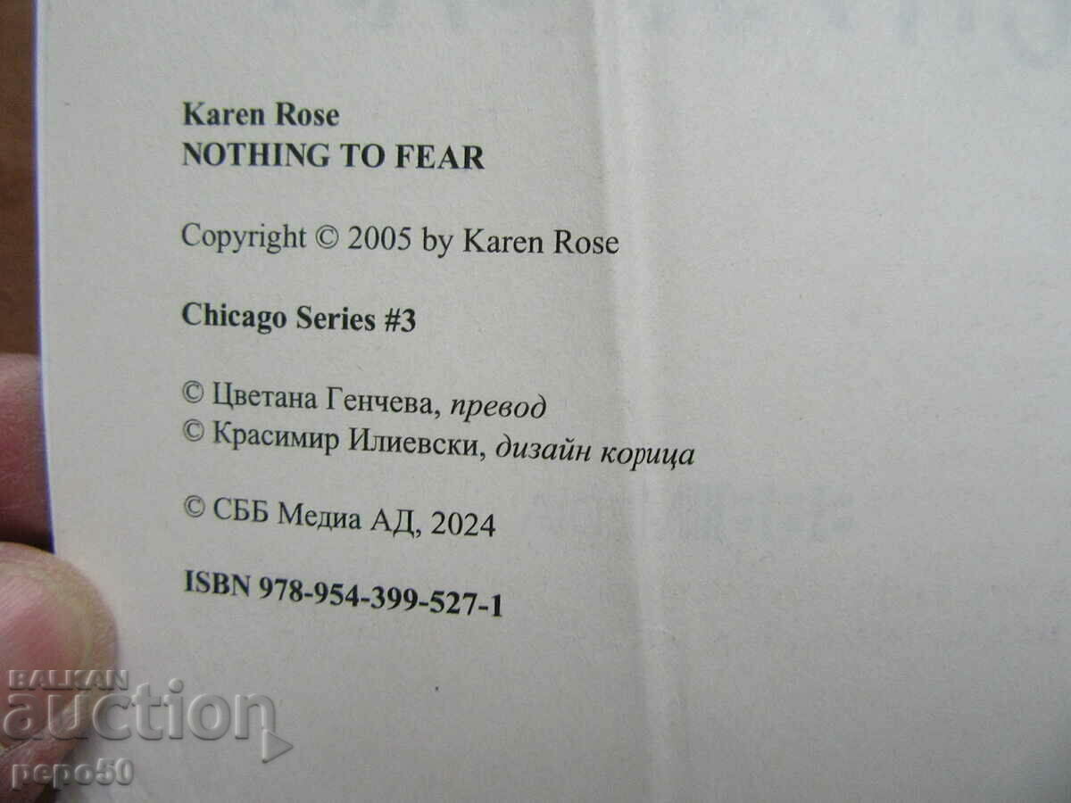 DO NOT BE AFRAID - Karen Rose - 2024 with price 4.00 BGN | € 2.05 DO NOT BE AFRAID - Karen Rose - 2024 with price 4.00 BGN | € 2.05
