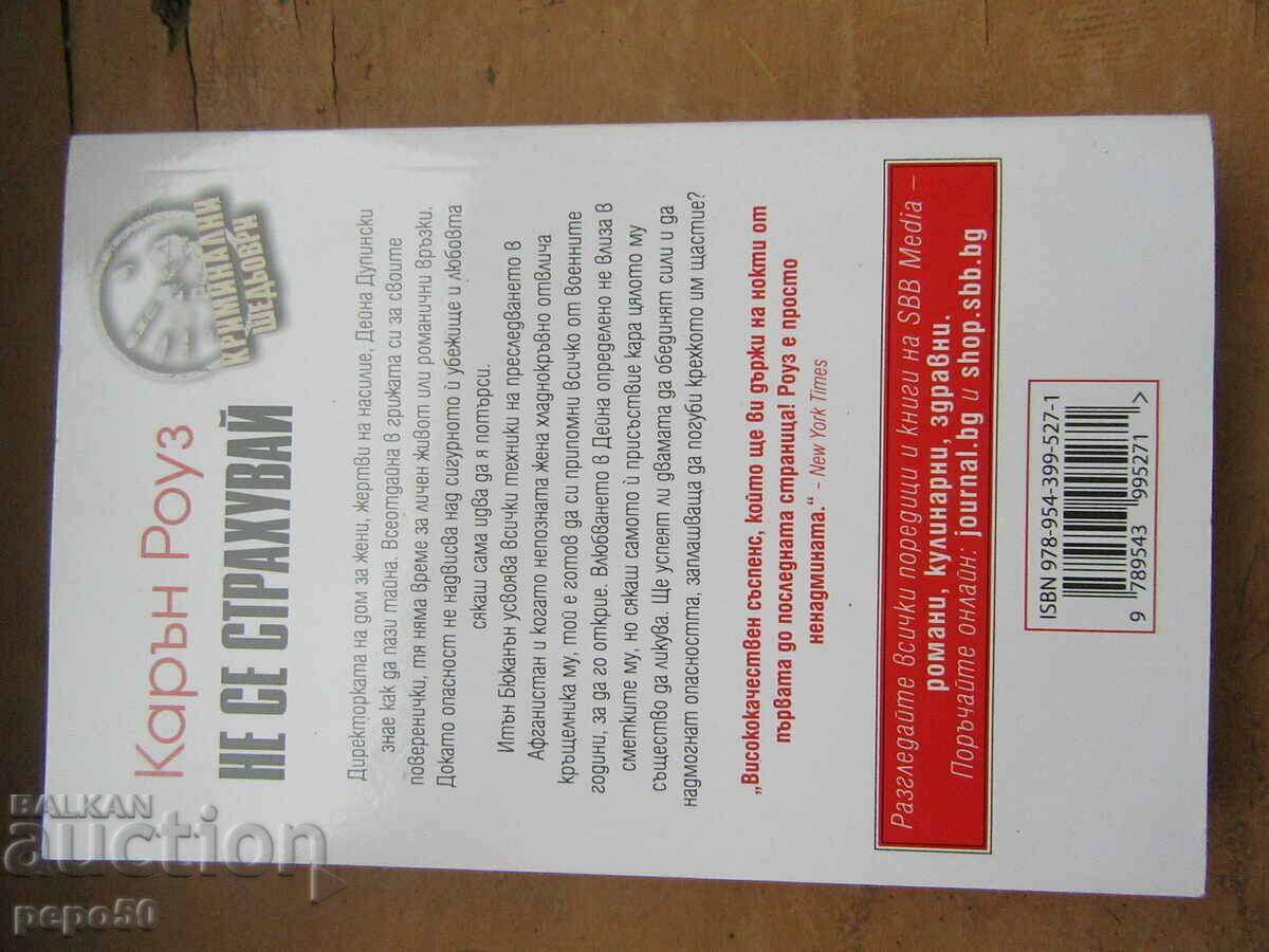 Delivery of DO NOT BE AFRAID - Karen Rose - 2024 Delivery of DO NOT BE AFRAID - Karen Rose - 2024