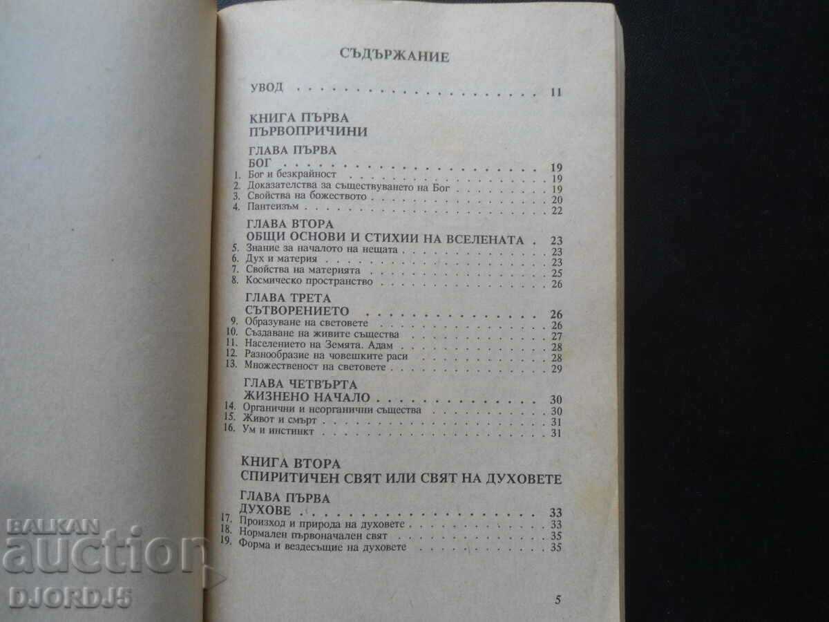 Book of Spirits, Alan Kardek with price 25.00 BGN | € 12.78 Book of Spirits, Alan Kardek with price 25.00 BGN | € 12.78