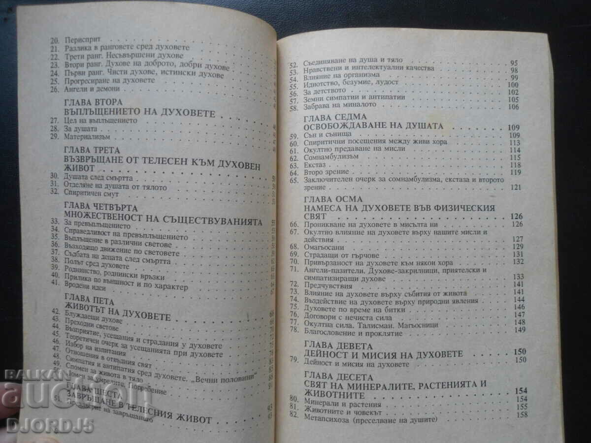 Auction Book of Spirits, Alan Kardek Auction Book of Spirits, Alan Kardek