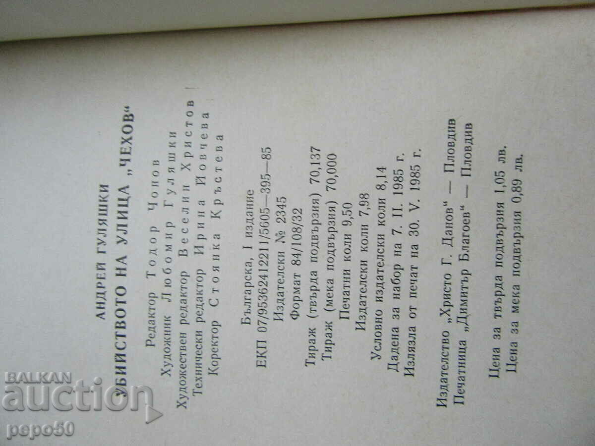 Auction  TWO BULGARIAN CRIMINALS FROM SOCA