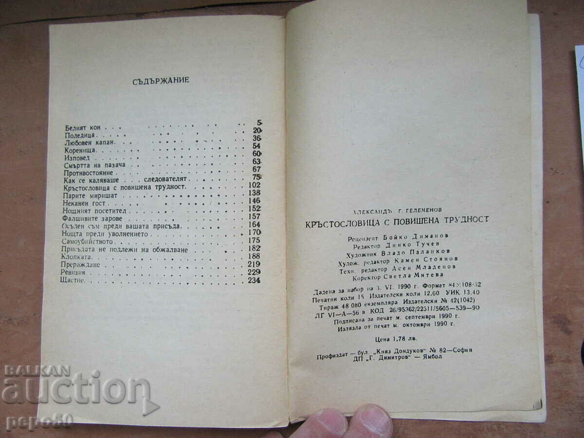 TWO BULGARIAN CRIMINALS FROM SOCA - 5