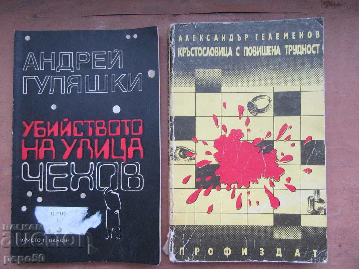 TWO BULGARIAN CRIMINALS FROM SOCA