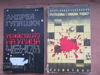 TWO BULGARIAN CRIMINALS FROM SOCA