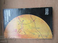 DIAVUL DE BRONZ - Rostislav Sambuk - 1985