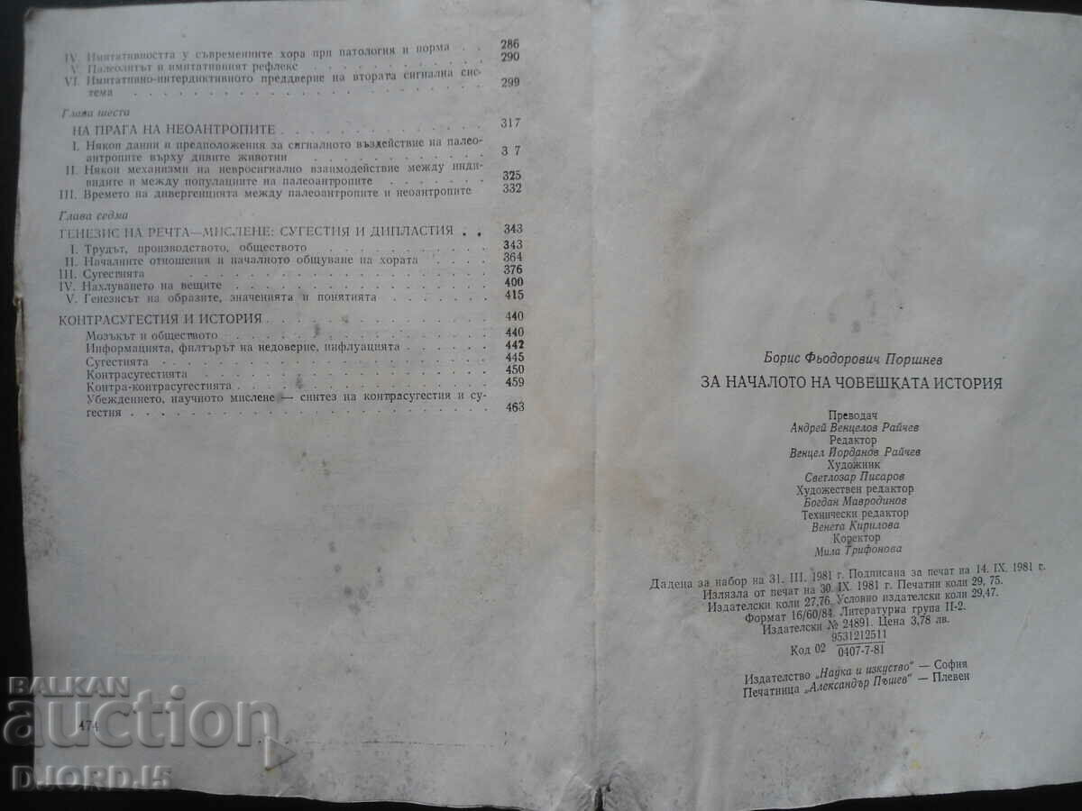 Licitație Despre începutul istoriei omenirii Licitație Despre începutul istoriei omenirii