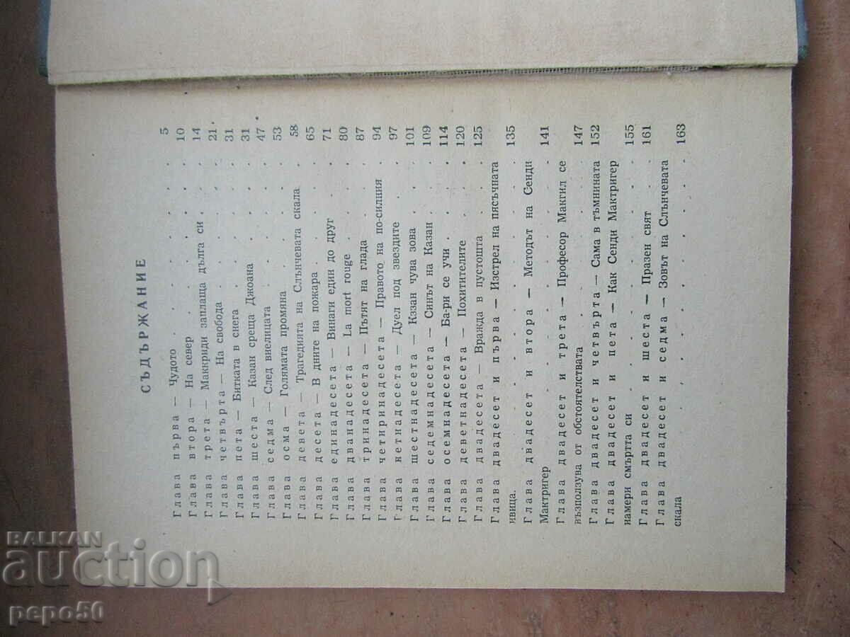 Auction THE WILD DOG KAZAN - J.Oliver Curwood - 1976 Auction THE WILD DOG KAZAN - J.Oliver Curwood - 1976