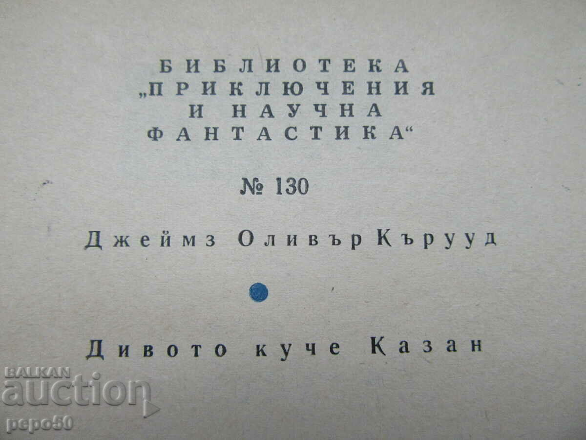 Delivery of THE WILD DOG KAZAN - J.Oliver Curwood - 1976 Delivery of THE WILD DOG KAZAN - J.Oliver Curwood - 1976