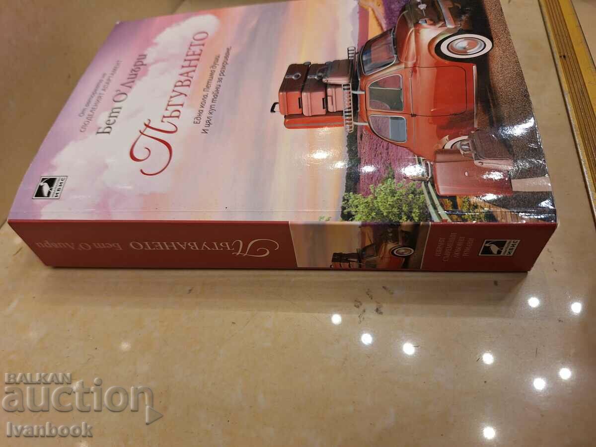 Beth O Leary - The Journey with price 4.50 BGN | € 2.30 Beth O Leary - The Journey with price 4.50 BGN | € 2.30