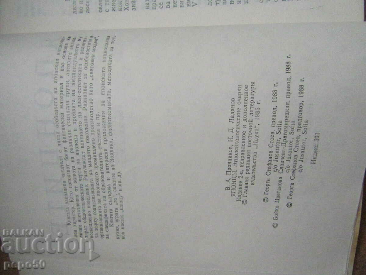 Auction THE JAPANESE - ETHNOPSYCHOLOGICAL ESSAYS - 1988 Auction THE JAPANESE - ETHNOPSYCHOLOGICAL ESSAYS - 1988