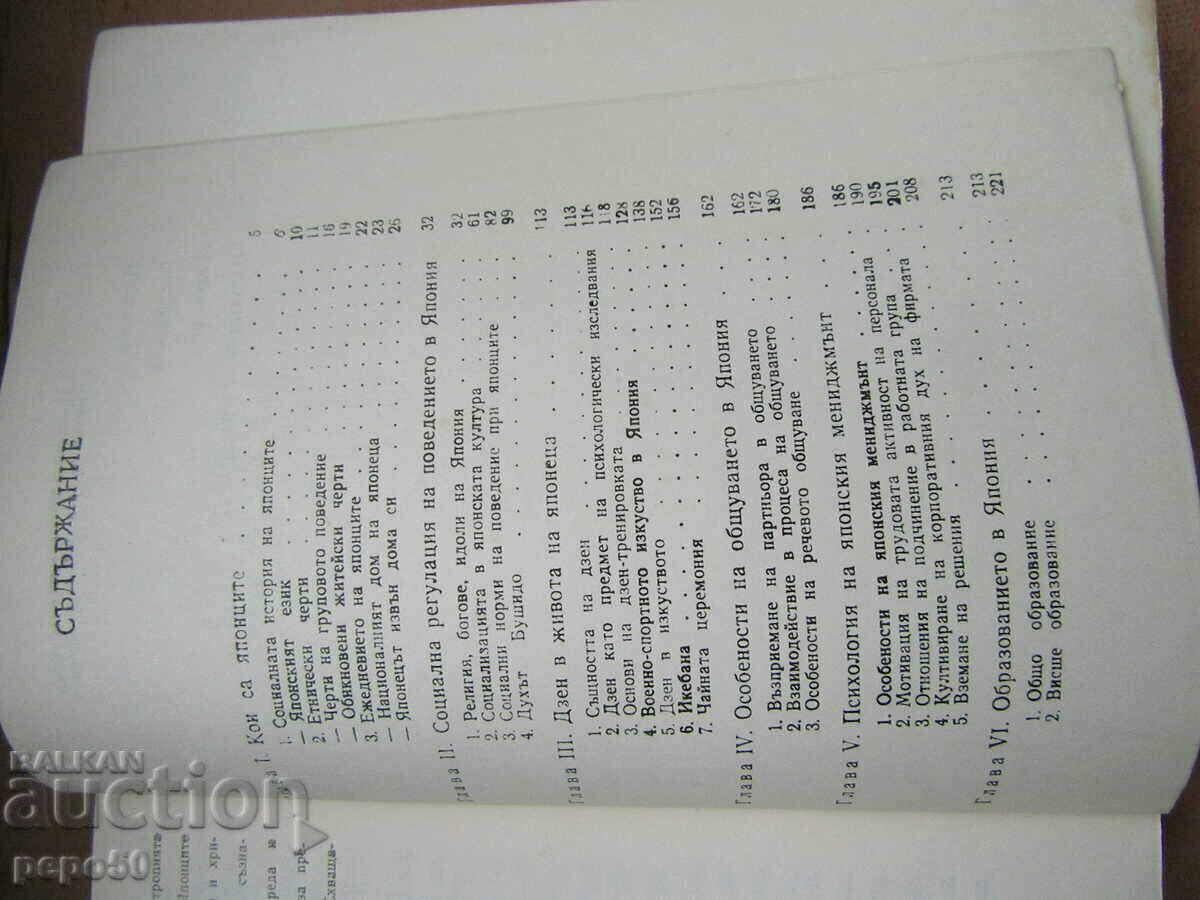 Delivery of THE JAPANESE - ETHNOPSYCHOLOGICAL ESSAYS - 1988 Delivery of THE JAPANESE - ETHNOPSYCHOLOGICAL ESSAYS - 1988