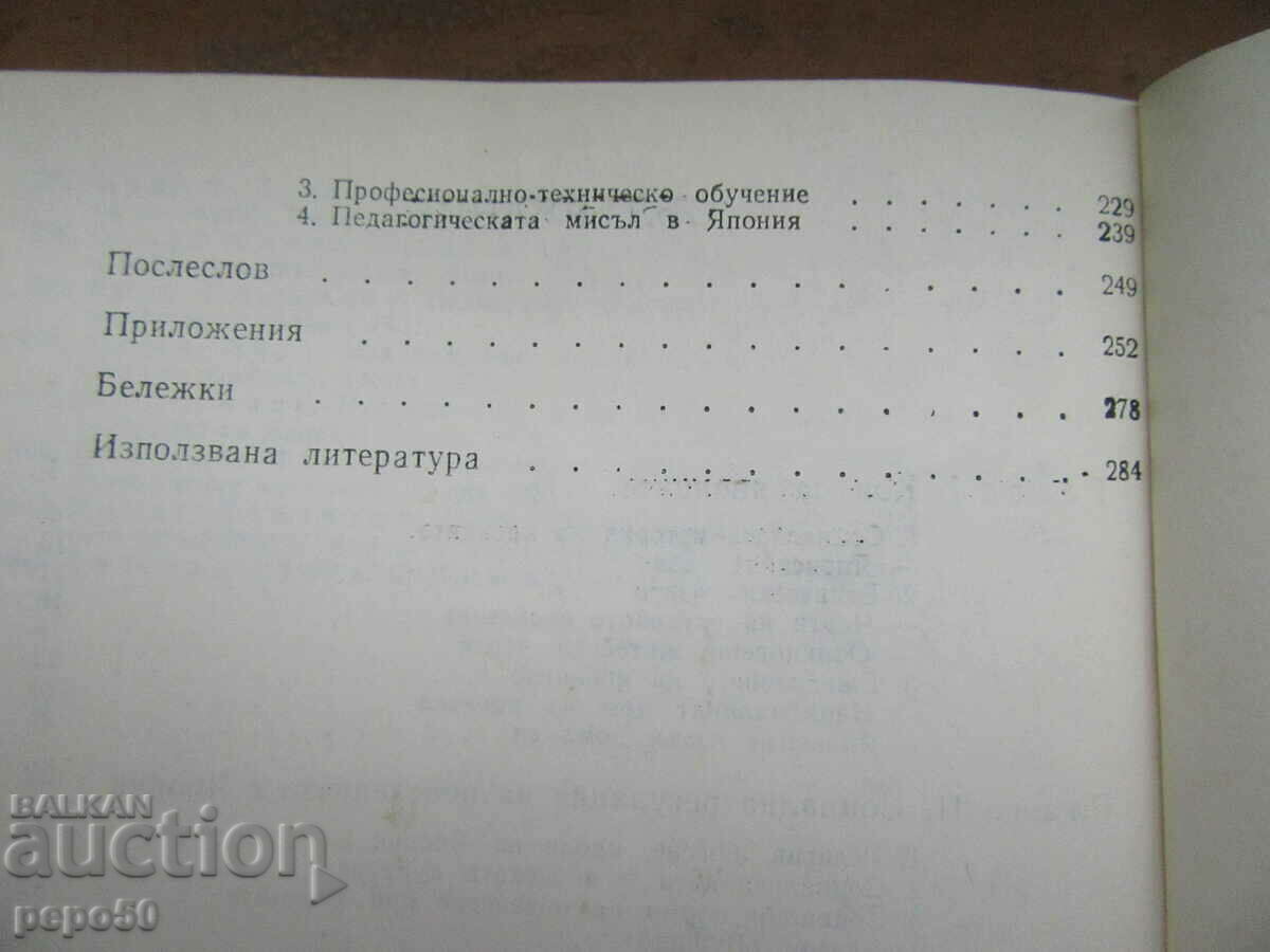 THE JAPANESE - ETHNOPSYCHOLOGICAL ESSAYS - 1988 - 5 THE JAPANESE - ETHNOPSYCHOLOGICAL ESSAYS - 1988 - 5