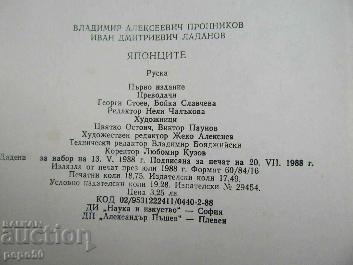 THE JAPANESE - ETHNOPSYCHOLOGICAL ESSAYS - 1988 - 6 THE JAPANESE - ETHNOPSYCHOLOGICAL ESSAYS - 1988 - 6