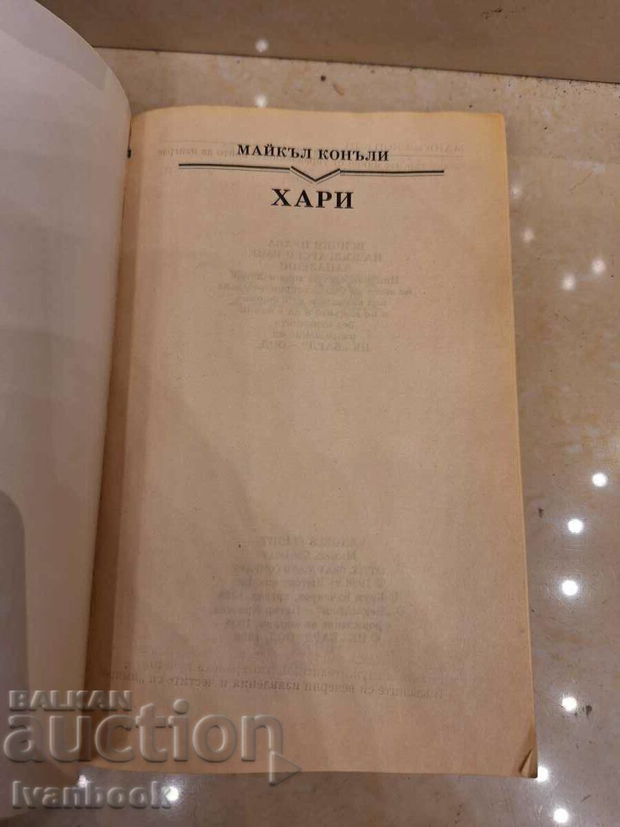 Auction Michael Connolly - Harry Auction Michael Connolly - Harry