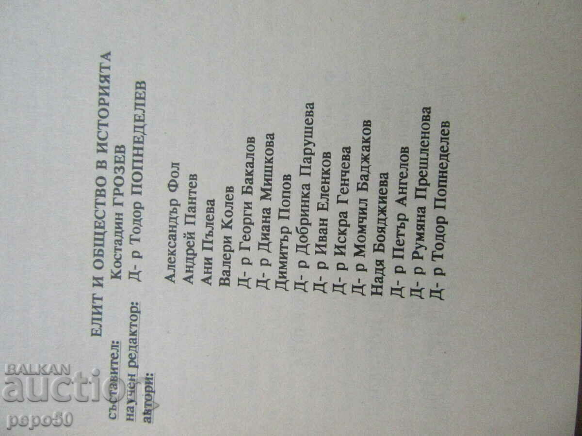 Auction ELITE AND SOCIETY - Collective, 1998. Auction ELITE AND SOCIETY - Collective, 1998.